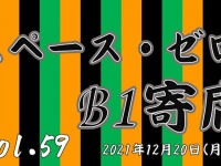 株式会社スペース・ゼロのプレスリリース画像