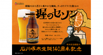 株式会社ベアレン醸造所のプレスリリース画像