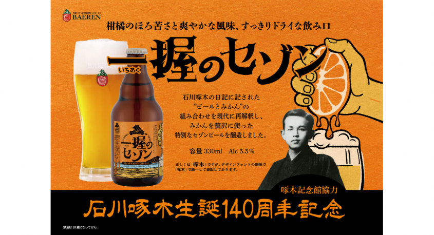 株式会社ベアレン醸造所のプレスリリース画像