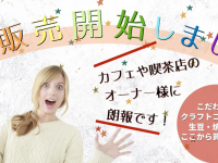 一般社団法人全日本自家焙煎珈琲協会のプレスリリース画像