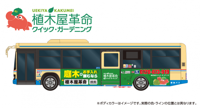 株式会社クイック・ガーデニングのプレスリリース画像