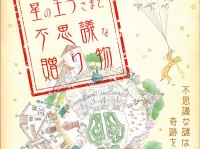 株式会社タカラッシュのプレスリリース画像