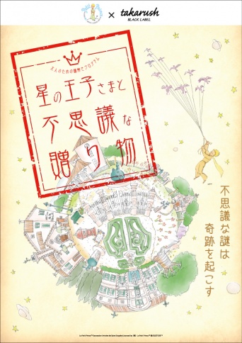 株式会社タカラッシュのプレスリリース画像