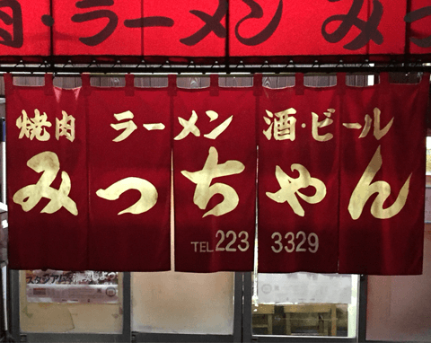 大物ミュージシャンやスポーツ選手が通う、広島県でとっておきのお店はココだ！#9