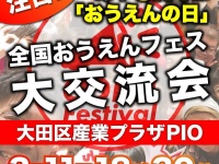 おうえんフェス実行委員会のプレスリリース画像