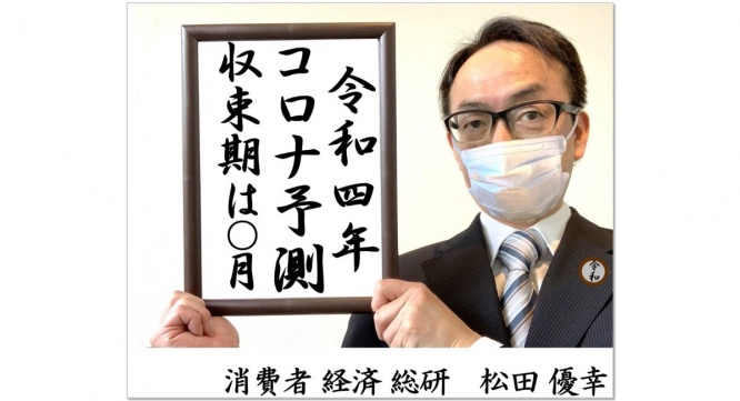 消費者経済総研のプレスリリース画像