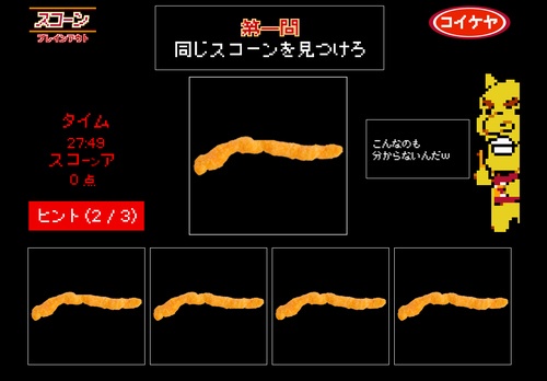 スコーン ブレインアウト