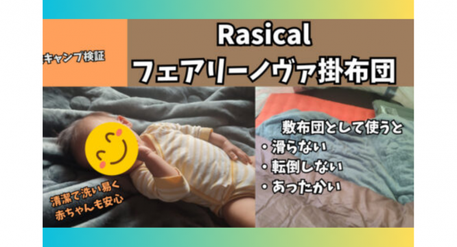 Rasical Japan（ラシカルジャパン）合同会社のプレスリリース画像