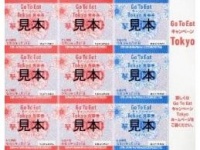 アナログ食事券見本