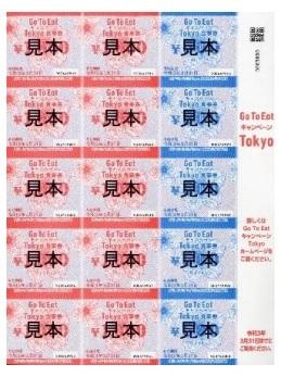 アナログ食事券見本