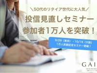 GAIA株式会社のプレスリリース画像