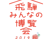 飛騨市のプレスリリース画像