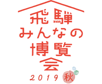 飛騨市のプレスリリース画像