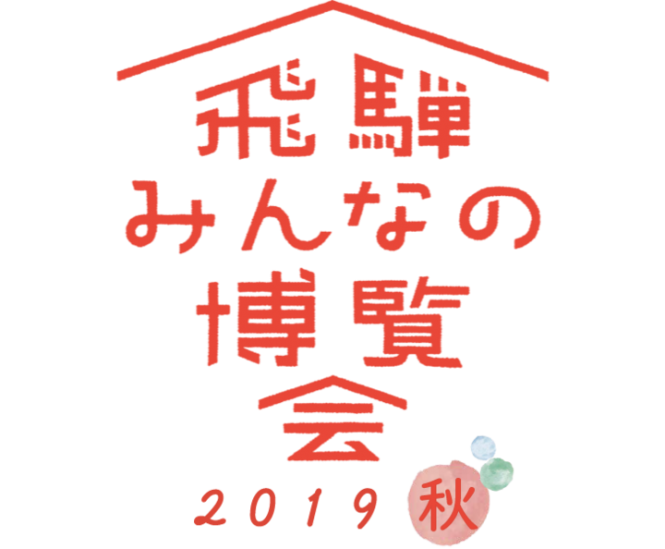 飛騨市のプレスリリース画像