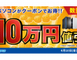 株式会社サードウェーブ　ドスパラのプレスリリース画像