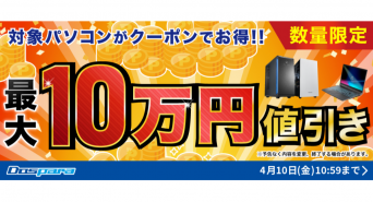 株式会社サードウェーブ　ドスパラのプレスリリース画像