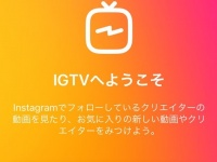 「IGTV」起動画面より
