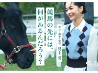 見上愛、異例の記者デビュー。JRA取材で見せた真剣な眼差しと意外な私生活「1人で白子パ」