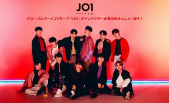 ⒞「JO1でんき」