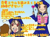 【こんな女は結婚できない】ネットで恋愛コラムを読みまくる女の場合