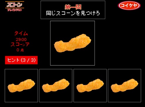 スコーン ブレインアウト