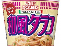 カップヌードル パスタスタイルから「和風タラコ」と「ボロネーゼ」が新登場！