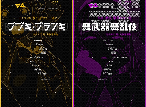 画像はすべて『ブブキ・ブランキ』公式サイトより
