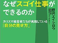 人気コンサル17年の結論“結果を出せるビジネスマンはネクタイが違う”