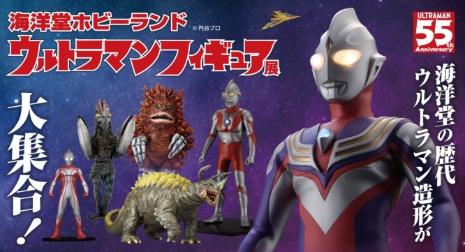 株式会社海洋堂のプレスリリース画像