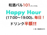 和酒バル101のプレスリリース画像