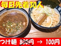 麺屋三代目 火華のプレスリリース画像