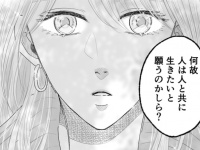 大共感！　質問「なぜ人と共に生きたいのか？」への恋する女性の答え【甘い、甘くない。#22】