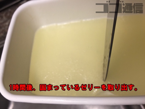 固まったレモンジーナ