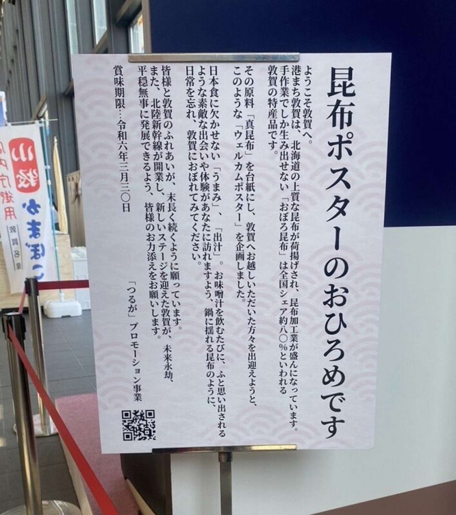 昆布ポスター解説板