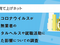 認定特定非営利活動法人育て上げネットのプレスリリース画像