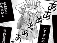 肉体関係なんて無いのに「慰謝料300万支払え」って無理！　今後どうする!?【リーガル×ラブ＃2】