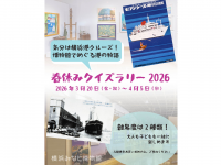 みなとみらいPRセンターのプレスリリース画像