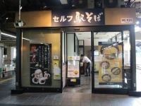 無人の店でボタン押したら「出来たてアツアツそば」登場　JR上野駅「セルフ駅そば」は妖怪の仕業？いえいえ、実は...