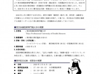 東京保健医療専門職大学のプレスリリース画像