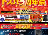 株式会社ドスパラのプレスリリース画像