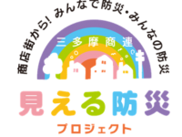 三多摩商店街連合会のプレスリリース画像