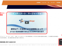 株式会社インティメート・マージャーのプレスリリース画像