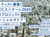 一般社団法人東京ビエンナーレのプレスリリース画像