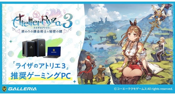 株式会社サードウェーブ GALLERIAのプレスリリース画像