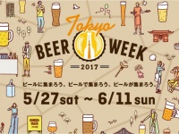 東京ビアウィーク委員会のプレスリリース画像