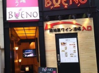 路地裏ワイン酒場 BUENO