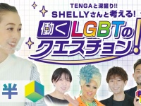 株式会社 TENGAのプレスリリース画像
