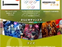 「ガンダムWチャンスプレゼントキャンペーン」