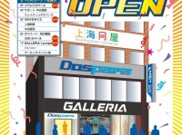 株式会社ドスパラのプレスリリース画像