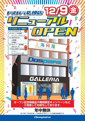 株式会社ドスパラのプレスリリース画像